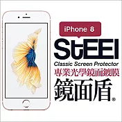 【STEEL】鏡面盾 iPhone 8 專業光學鏡面鍍膜防護貼