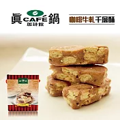 《真鍋珈琲LC》咖啡牛軋千層酥(100公克/盒，共4盒)