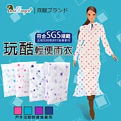 【雙龍牌】50入 幾何方塊玩酷加厚型無毒輕便雨衣(拋棄式雨衣超輕量方便攜帶半透明雨衣EZ4999D)FREE方塊4色混合50入裝