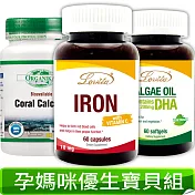 Lovita 愛維他 孕媽咪優生寶貝組合(藻油+亞鐵+珊瑚鈣)