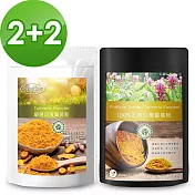 【樸優樂活】100%正宗台灣薑黃粉80g+印度薑黃粉150g-熱銷雙后組*2(共四包)