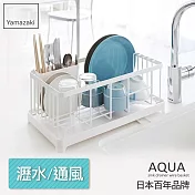 日本【YAMAZAKI】AQUA 分拆式瀝水架 (白)