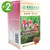 長庚生技 蔓越莓PAC36口含錠2入(60粒/瓶)
