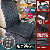 【摩達客寵物系列】(預購)汽車單人副駕駛座寵物車墊(黑色加厚版) 外出寵物坐墊狗墊(中小型犬首選）