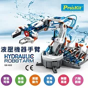 臺灣製造Proskit寶工科學玩具6軸關節液壓機器人手臂夾爪GE-632(綠能原動力 : 液壓、質量守恆原理、液體不易壓縮)Hydraulic Robot Arm