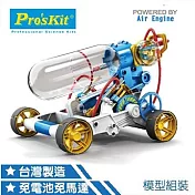臺灣製Proskit寶工科學玩具 空氣壓縮動力活塞汽缸引擎汽車GE-631(利用空氣力學加壓驅動)
