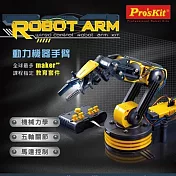 臺灣寶工Pro’skit科學玩具5軸關節線控動力機械人手臂夾爪GE-535N(含LED探照燈)夾娃娃機器人手臂robot arm