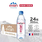 【evian依雲】天然礦泉500ml(24入/PET)