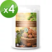【樸優樂活】經典皇家美國原味生核桃仁(250g/包)*4-頂級
