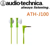 鐵三角 ATH-J100 彈性FRESH音色 輕爽繽紛 耳塞式小耳機 12色綠色