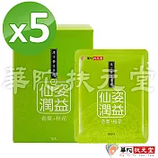 華陀扶元堂-荷葉桂花飲5盒(10包/盒)