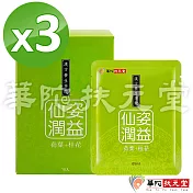 華陀扶元堂-荷葉桂花飲3盒(10包/盒)