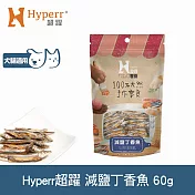 Hyperr超躍 減鹽丁香魚 1入 手作零食 | 寵物零食 貓零食 狗零食 海鮮 魚乾