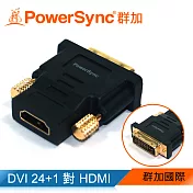群加 Powersync DVI(24+1)公 To HDMI(19)母 鍍金接頭 轉接頭 藍光/1080P/3D/高畫質(DV24HDK)