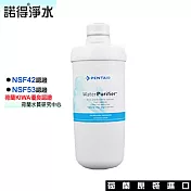 【Norit 諾得淨水】超微活性碳棒+MF中空絲膜(24.2.201)