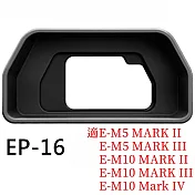 奧林巴斯Olympus原廠眼罩EP-16眼罩眼杯(可遮光遮陽) 適OM-D E-M5 E-M10 Mark II III IV