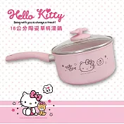【OTTO】Hello Kitty 陶瓷不沾18cm湯鍋（含洗鍋專用矽膠清潔刷）