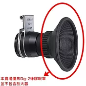 Nikon原廠放大器DG-2眼罩(單眼不,不含放大器)eye rubber cup eyecup