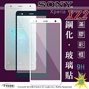 索尼 SONY Xperia XA2 冰晶系列 隱藏式磁扣側掀手機皮套/手機殼/保護套白色