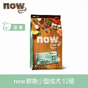 Now! 小型犬鮮魚配方 12磅 狗狗無穀天然糧 | 狗糧 狗飼料 鮭魚 鱒魚 鯡魚 護膚 小顆粒