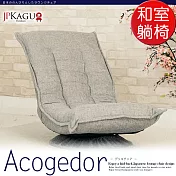 JP Kagu嚴選 日式好舒適360度旋轉多段和室椅/躺椅(二色) 太空灰
