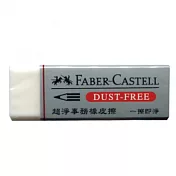 德國【Faber-Castell】無毒文具 超淨事務橡皮擦 187185