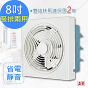 【正豐】8吋百葉吸排扇/通風扇/排風扇/窗扇 (GF-8A)風強且安靜