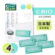 【日本原裝COGIT】BIO境內版 神奇長效冷氣 空調 防黴清淨貼 防黴盒(日本製)-4入