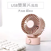 日系風 雙扇葉靜音風扇 雙葉翼電扇 上下角度調整 usb桌扇 咖啡粉