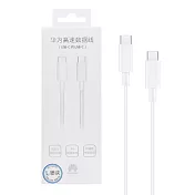 HUAWEI華為 原廠CP74 3A Type-C to Type-C 快充充電線 1M - 白 (盒裝) 白色