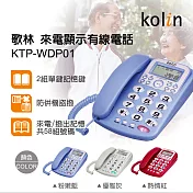 Kolin歌林 來電顯示型有線電話機 KTP-WDP01 優雅灰