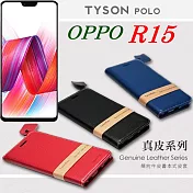 OPPO R15 (6.28吋) 頭層牛皮簡約書本皮套 POLO 真皮系列 手機殼紅色