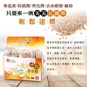 【慢悠仙】黃金十穀蕎麥麵5包(含蕎麥、薏仁、燕麥等雜糧 素食可)