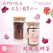 玫瑰花瓣茶四罐組(天然花青素 純花瓣無花苞 無農藥栽種)
