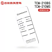 台熱牌 TEW 萬里晴電動遙控升降曬衣機/架 專用數碼遙控器(TCM-210MS/TCM-210BS專用)