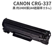 (十入)CANON CRG-337 黑色 相容碳粉匣