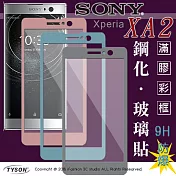索尼 SONY Xperia XA2 (5.2吋) 2.5D滿版滿膠 彩框鋼化玻璃保護貼 9H銀色