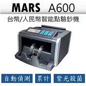 【MARS】A600 台幣/人民幣智能點驗鈔機