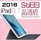 【STEEL】晶透盾 iPad 9.7(2018)超薄晶透防刮亮面鍍膜防護貼