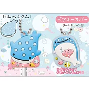 San-X 鯨鯊先生系列造型鑰匙套吊飾。鯨鯊先生