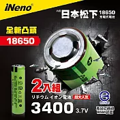 【日本iNeno】18650鋰電池3400內建日本松下2入組(綠皮凸頭)