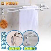G+居家 太空鋁雙桿毛巾架-60公分附贈髮絲銀無痕貼螺絲釘扣組x2(螺絲鎖付+無痕貼固定安裝)
