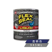 FLEX SEAL LIQUID萬用止漏膠(透明/大桶裝)