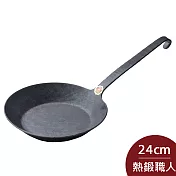 【Turk 土克鍋】 德國製 鐵鍋 熱鍛 一體成型 露營必備 24cm 65524