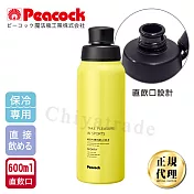 【日本孔雀Peacock】運動暢快直飲不銹鋼保冷專用保溫杯600ML(直飲口設計)-黃色