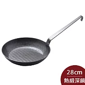 【Turk 土克鍋】 德國製 鐵鍋 熱鍛 平底深鍋 露營必備 28cm 65230