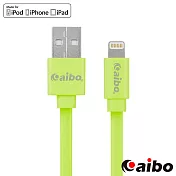 aibo Apple Lightning 8pin 原廠認證 傳輸充電扁線(1M)綠色