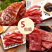 水根肉乾獨享5包組(肉乾/肉條)經典2+原條2+黑條