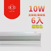 旭光 最新款 LED 10W T5燈管-層板燈/支架燈 燈泡色(6入)自帶燈座安裝快捷