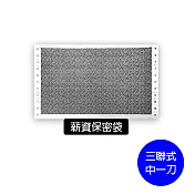 保密薪資袋3P中一刀9 1/2＂x 11＂(900個)